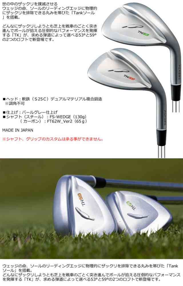 フォーティーン TK-53 / TK-59 ウエッジ FS-WEDGE スチールシャフト フォーティーン TK-53 / TK-59 ウエッジ FS-WEDGE スチールシャフト