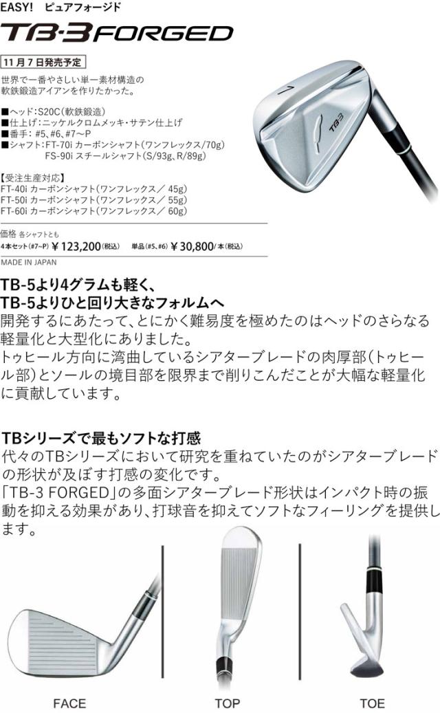 特注カスタムクラブ フォーティーン 2025NEW TB-3 FORGED アイアン グラファイトデザイン ツアーAD Lia IRON シャフト 単品[＃5、＃6、＃7、＃8、＃9、PW] 特注カスタムクラブ フォーティーン 2025NEW TB-3 FORGED アイアン