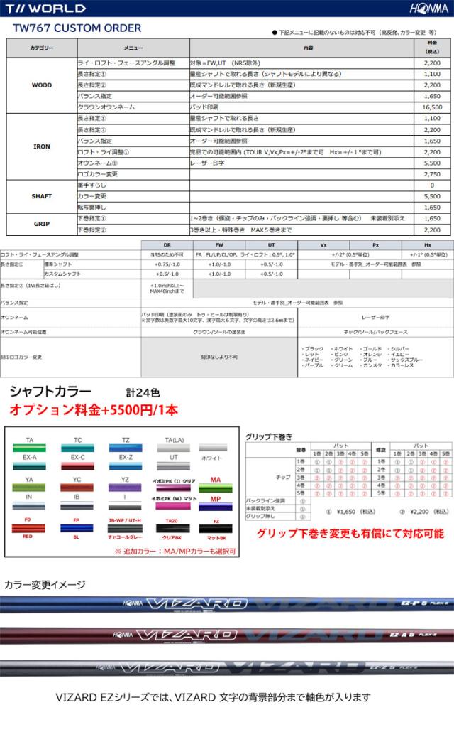 特注カスタムクラブ 本間ゴルフ ツアーワールド TW767Hx アイアン N.S. PRO 850GH neo シャフト 単品[＃4、＃5、＃6、＃7、＃8、＃9、P、A]の通販は