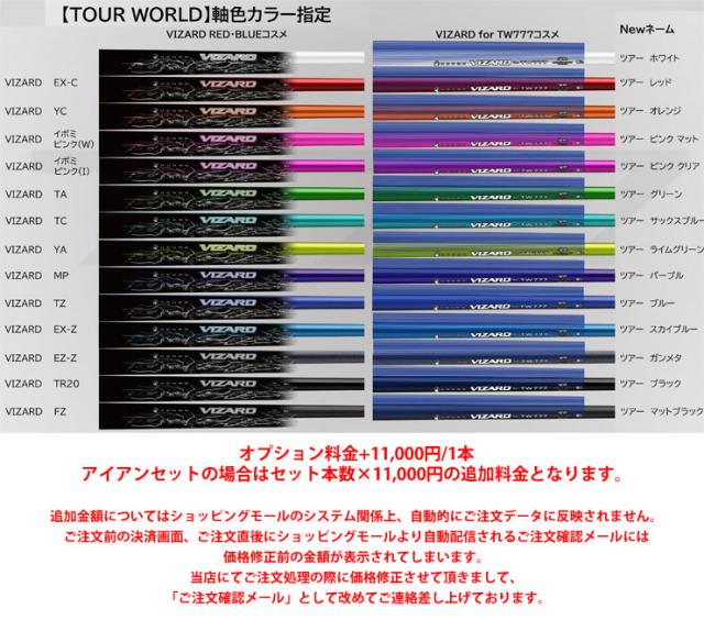 特注カスタムクラブ 本間ゴルフ ツアーワールド TW777 フェアウェイウッド VIZARD for TW777 シャフト_5