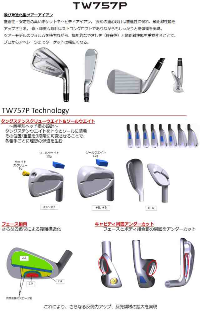 ホンマゴルフ TW757P アイアン ライフル PROJECT X LZ シャフト 単品