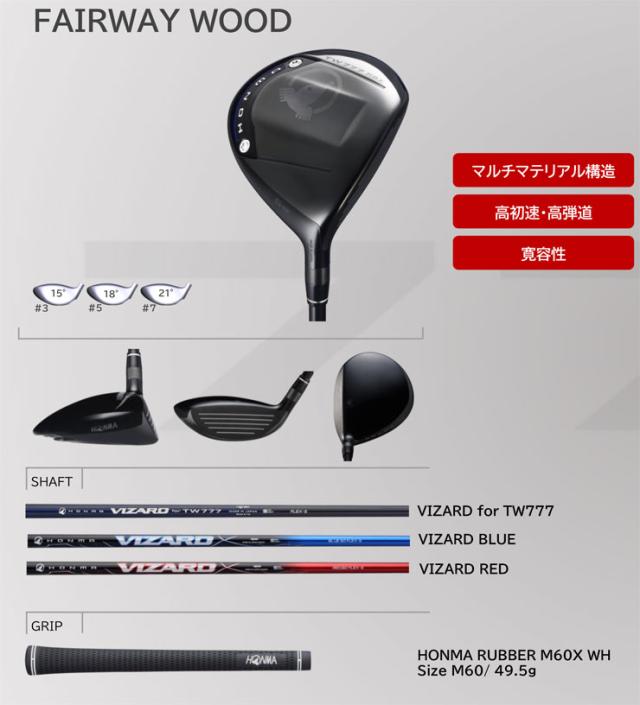 本間ゴルフ ツアーワールド TW777 MAX フェアウェイウッド VIZARD for TW777 シャフト_1