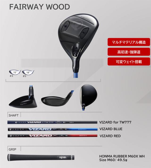 特注カスタムクラブ 本間ゴルフ ツアーワールド TW777 フェアウェイウッド VIZARD for TW777 シャフト_1