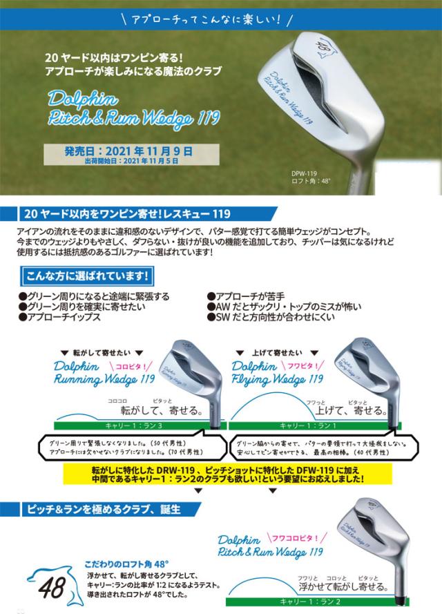 キャスコ ドルフィン ランニング ウエッジ DRW-119 / ピッチング