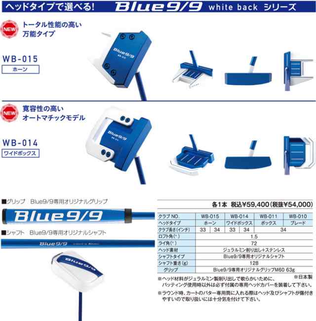 キャスコ Blue 9/9 Whiteback WB-014 パターの通販はau PAY マーケット