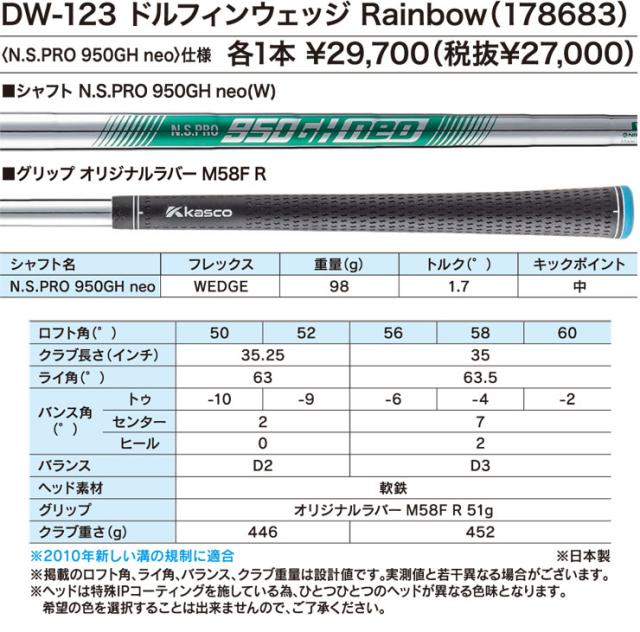 キャスコ ドルフィン ウエッジ Rainbow DW-123 N.S.PRO 950GH neo スチールシャフト