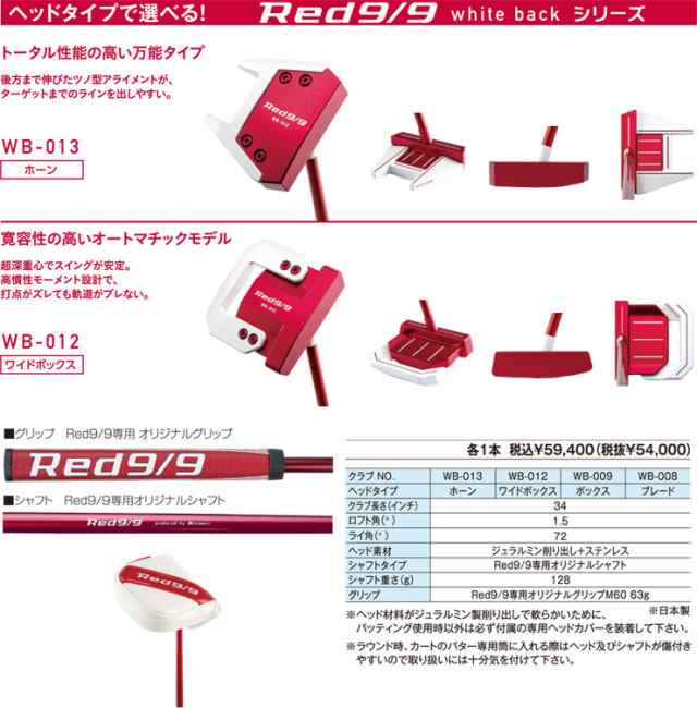 キャスコ Red 9/9 Whiteback WB-013 パターの通販はau PAY マーケット