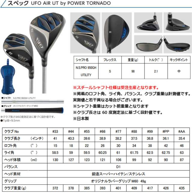 特注カスタムクラブ キャスコ UFO AIR UT by パワートルネード ユーティリティ N.S.PRO 950GH UTILITY スチールシャフト
