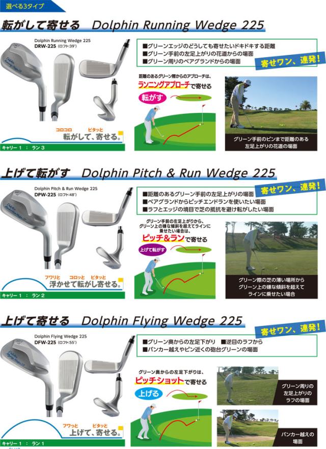 [特注カスタムクラブ] キャスコ ドルフィン ランニング ウエッジ DRW-225[39度] / ピッチ＆ラン ウェッジ DPW-225[48度] / フライング ウエッジ DFW-225[55度] スチールシャフト仕様 特注カスタムクラブ] キャスコ ドルフィン ランニング ウエッジ DRW