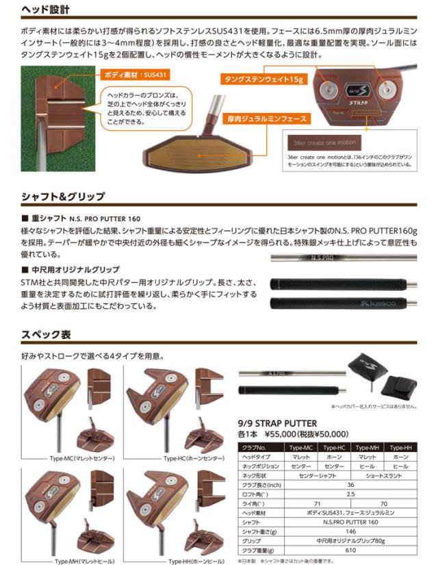 キャスコ 9/9 STRAP パター TYPE-MH_5