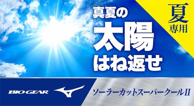 [ミズノ] ゴルフウェア ソーラーカットスーパークールⅡ 長袖 Vネック メンズ