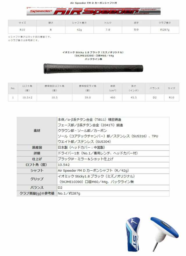 ミズノ ST-X 230 ドライバー Air Speeder FM D カーボンシャフト