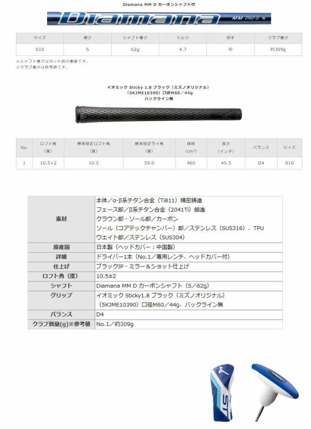 ミズノ ST-X 230 ドライバー Diamana MM D カーボンシャフト