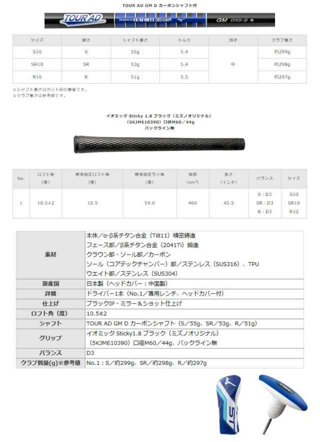 ミズノ ST-X 230 ドライバー Tour AD GM D カーボンシャフト