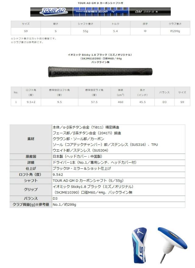ミズノ ST-Z 230 ドライバー Tour AD GM D カーボンシャフトの通販