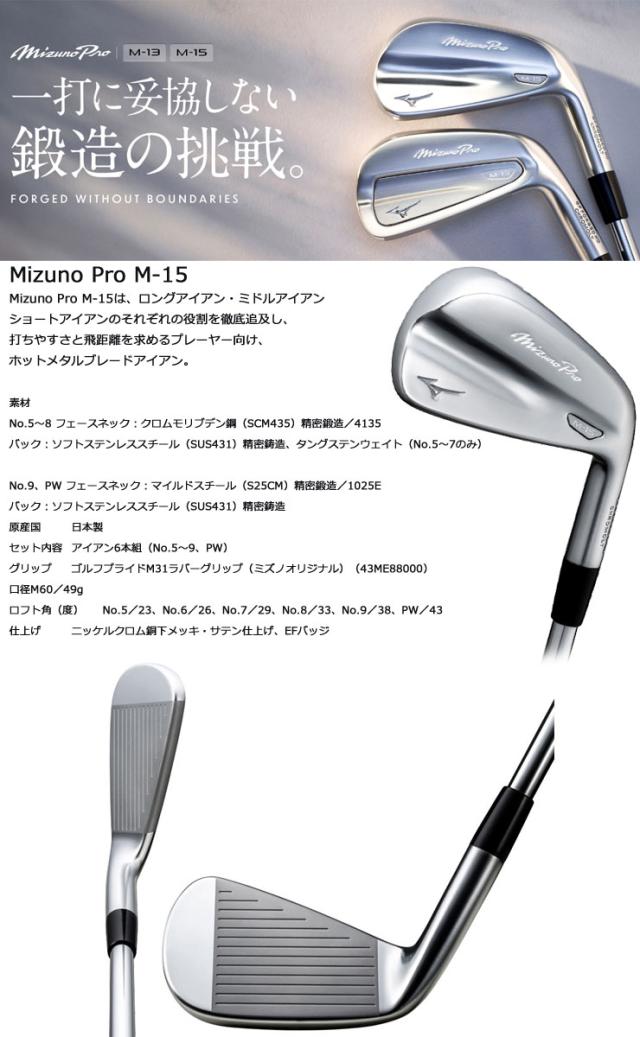 ミズノ Mizuno Pro M-15 アイアン フジクラ 25NEW MCI80 シャフト 単品