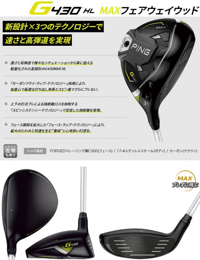 特注カスタムクラブ ピン G430 HL MAX フェアウェイウッド Fujikura Speeder NX 35F / 45F シャフト 特注カスタムクラブ ピン G430 HL MAX フェアウェイウッド Fujikura