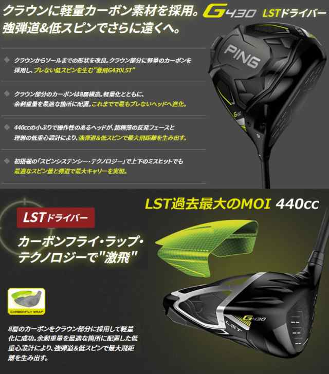 ピン G430 LST ドライバー PING TOUR 2.0 BLACK 65 / 75 シャフト｜au PAY マーケット