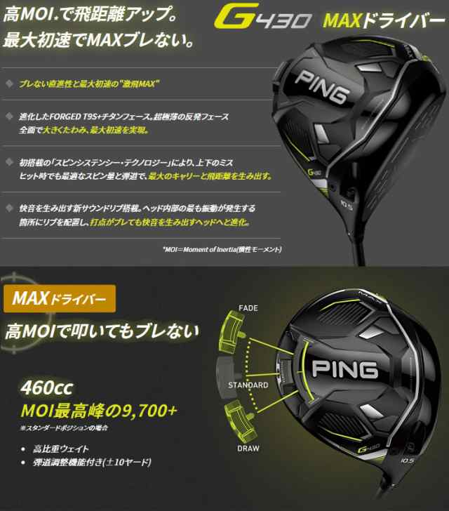 ピン G430 MAX ドライバー PING TOUR 2.0 CHROME 65 / 75 シャフトの ...