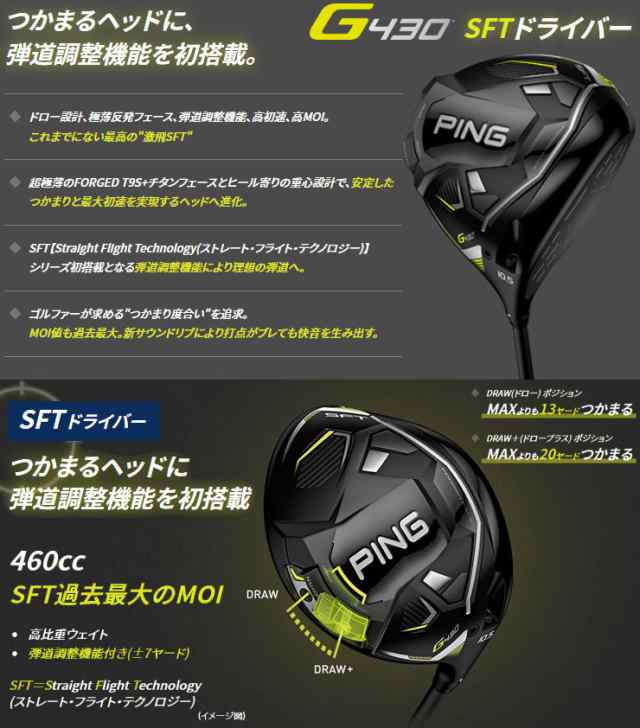 PING G430 SFT 10.5 ドライバーヘッド単品