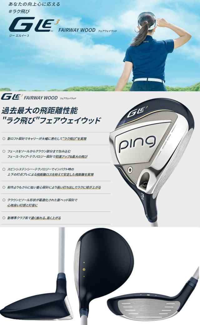 大阪スペシャル kuribouzu様 レディース ping GLe 5W 7W 2本セット