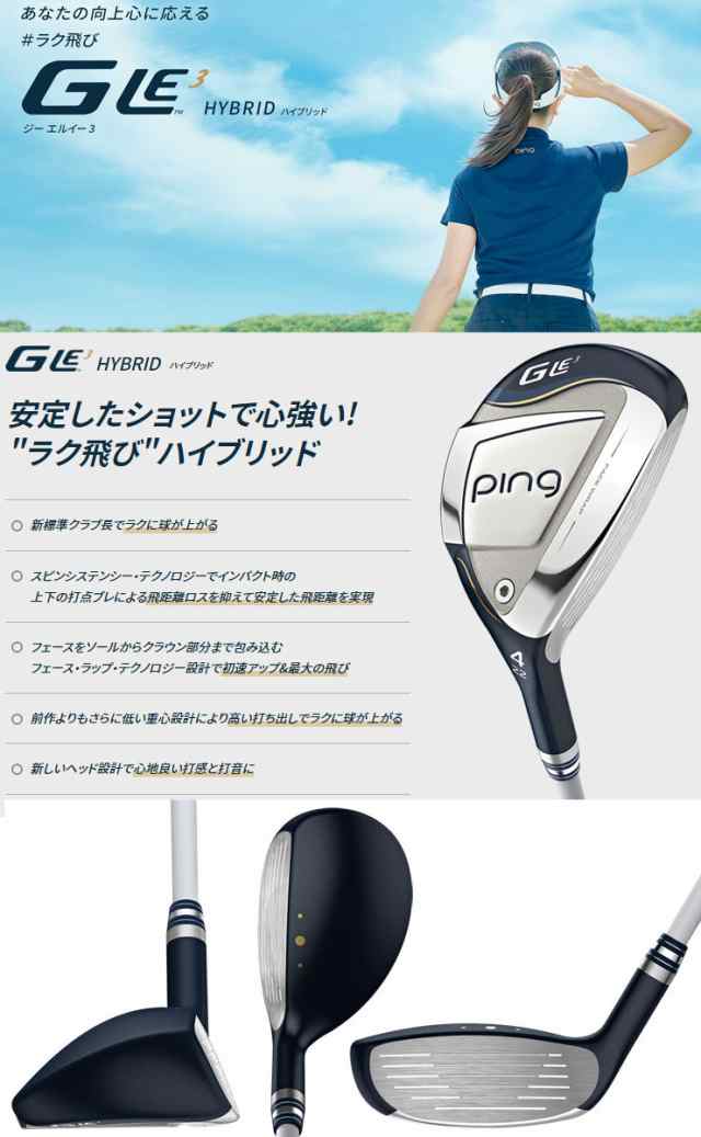 ピン G Le3 レディース ハイブリッド ULT250 J シャフトの通販はau PAY マーケット - ゴルフプラザ グリーンフィル | au  PAY マーケット－通販サイト