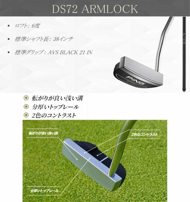 ピン 2023 DS72 ARMLOCK パター AVS BLACK 21 IN グリップ スチールシャフト仕様の通販はau PAY マーケット -  ゴルフプラザ グリーンフィル | au PAY マーケット－通販サイト