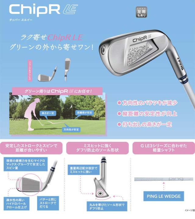 特注カスタムクラブ ピン ChipR LE レディース PING LE WEDGE カーボン シャフト_1