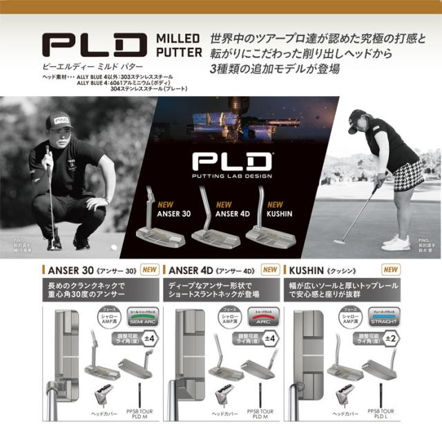ピン PLD MILLED ANSER 30 パター PING PP58 TOUR M グリップ、スチールシャフト仕様 ピン PLD MILLED ANSER 30 パター PING PP58 TOUR M グリップ