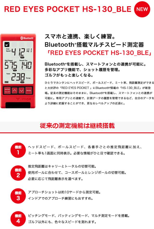 プロギア レッドアイズポケット HS-130_BLE マルチスピード測定器 GM048_3