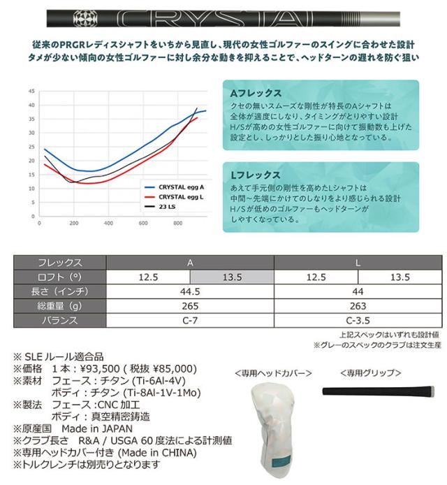 プロギア CRYSTAL egg ドライバー クリスタル シャフト_3