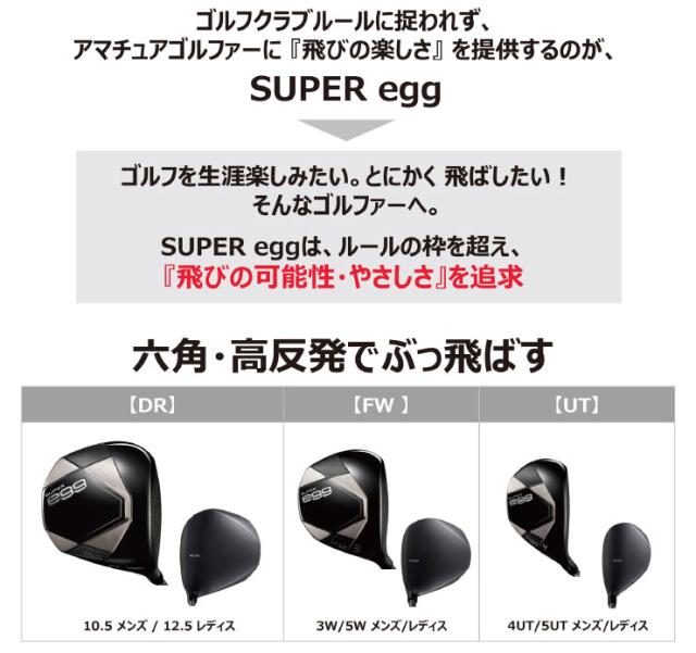 特注カスタムクラブ プロギア SUPER egg ドライバー フジクラ Speeder