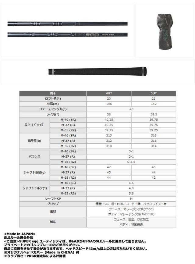 特注カスタムクラブ プロギア SUPER egg ユーティリティ 三菱 VANQUISH Hybrid シャフト [ルール適合外]_4