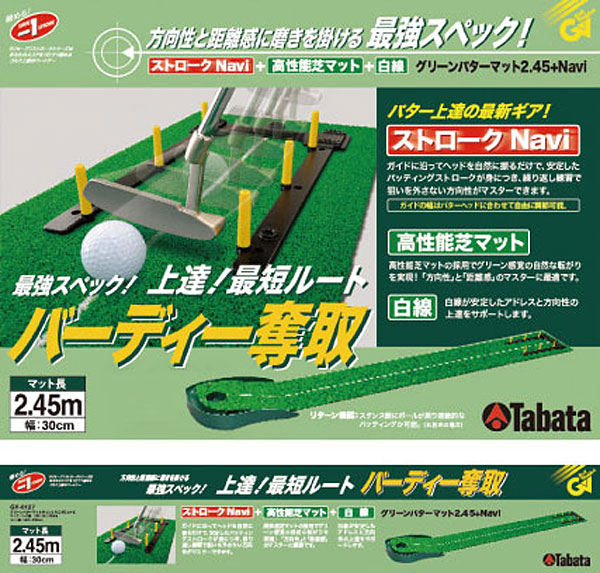 タバタ グリーンパターマット ライン入り 2.45＋ナビ パッティング練習用品 GV0127_3