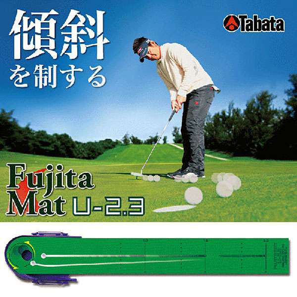 タバタ FujitaマットU-2.3 パッティング練習用品 GV0136_1