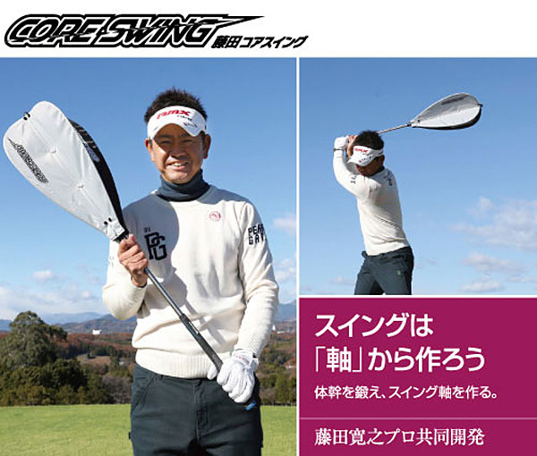 タバタ 藤田コアスイング スイング練習用品 GV0233_2