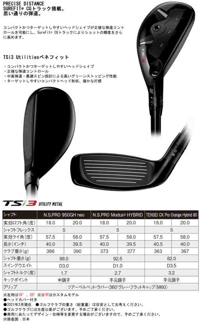 美品】タイトリスト ユーティリティ tsi3 3U 20度-