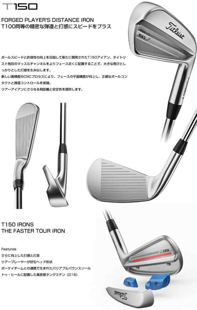 タイトリスト T150 アイアン N.S.PRO ZELOS 8 シャフト 6本セット[＃5