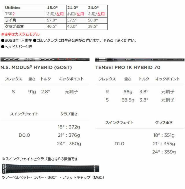 【新品】モーダス ゴースト ハイブリッド S  タイトリスト スリーブ付 TSR