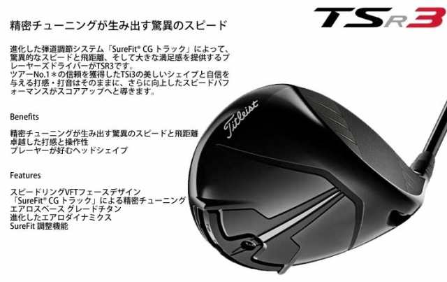 特注カスタムクラブ タイトリスト TSR3 ドライバー グラファイト