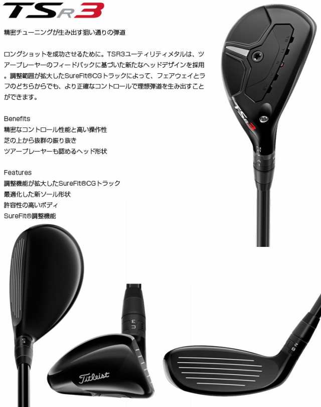 特注カスタムクラブ タイトリスト TSR3 ユーティリティメタル