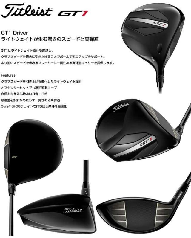 GT1 ドライバー　12度 タイトリスト（TITLEIST）（メンズ）GT1 ドライバー(1W ロフト12度
