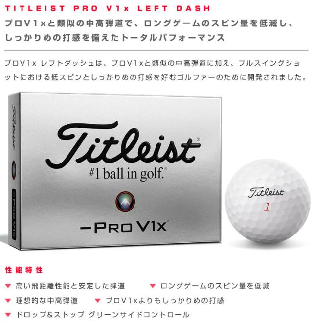 新品  タイトリスト PRO V1X レフトダッシュ　3ダース Pro V1x 【3ダースセット】タイトリスト プロV1x レフトダッシュ