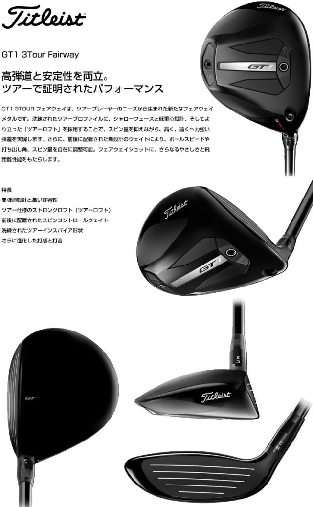 タイトリスト GT1 3TOUR FW TENSEI BLUE 1K 65 GT1 3Tour フェアウェイ