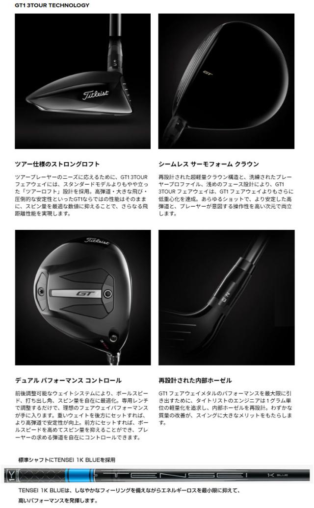 タイトリスト GT1 3Tour フェアウェイウッド Tensei 1K Blue 65 / 75 シャフト_2