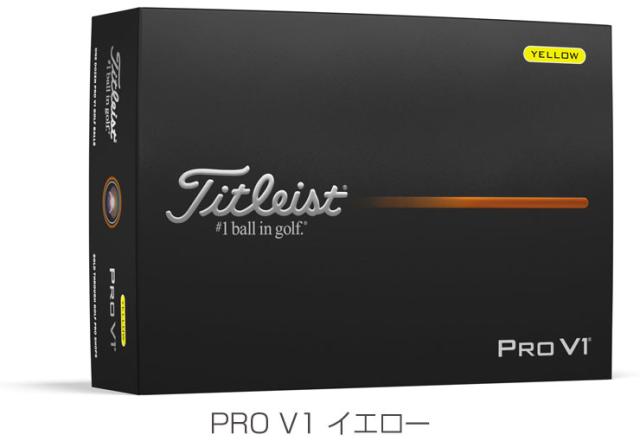 無料オウンネーム対応・3ダース価格 タイトリスト PRO V1 / PRO V1x ゴルフボール 2025年モデル 3ダース