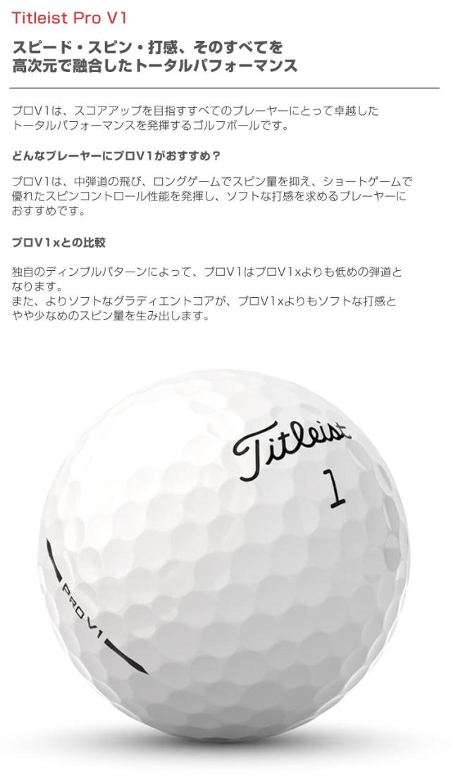 無料オウンネーム対応・3ダース価格 タイトリスト PRO V1 / PRO V1x ゴルフボール 2025年モデル 3ダース
