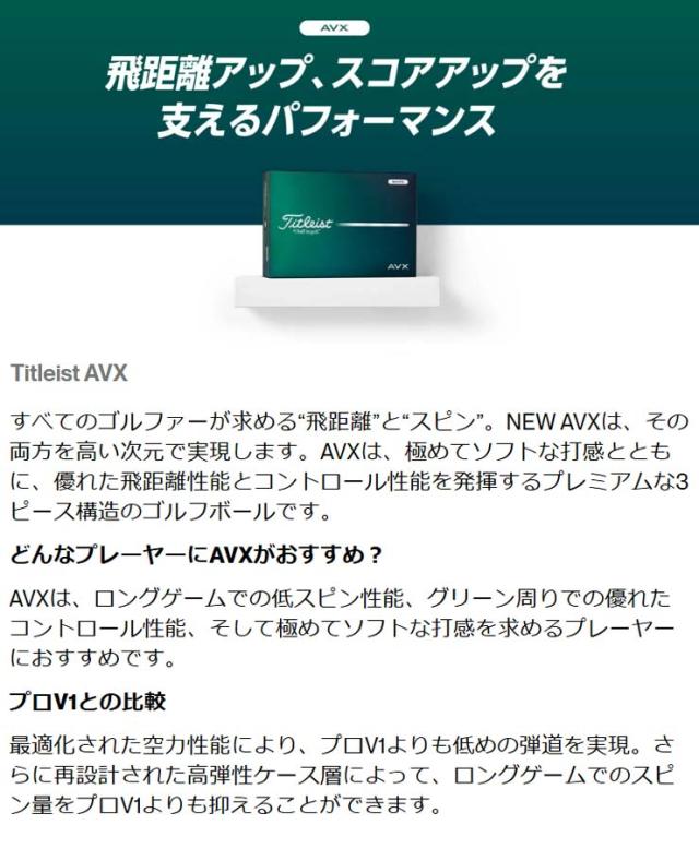 オウンネーム対応・3ダース価格 タイトリスト AVX ゴルフボール 2026年モデル 3ダース [36球入り]