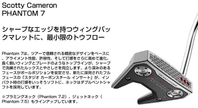 スコッティ・キャメロン PHANTOM 7 パター 2026年モデル 日本正規品_1