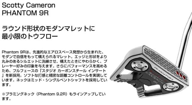 スコッティ・キャメロン PHANTOM 9R パター 2026年モデル 日本正規品_1